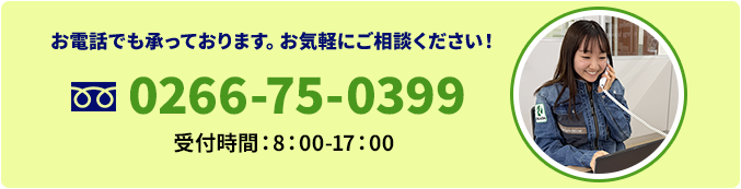 お電話でも！