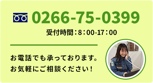お電話でも！